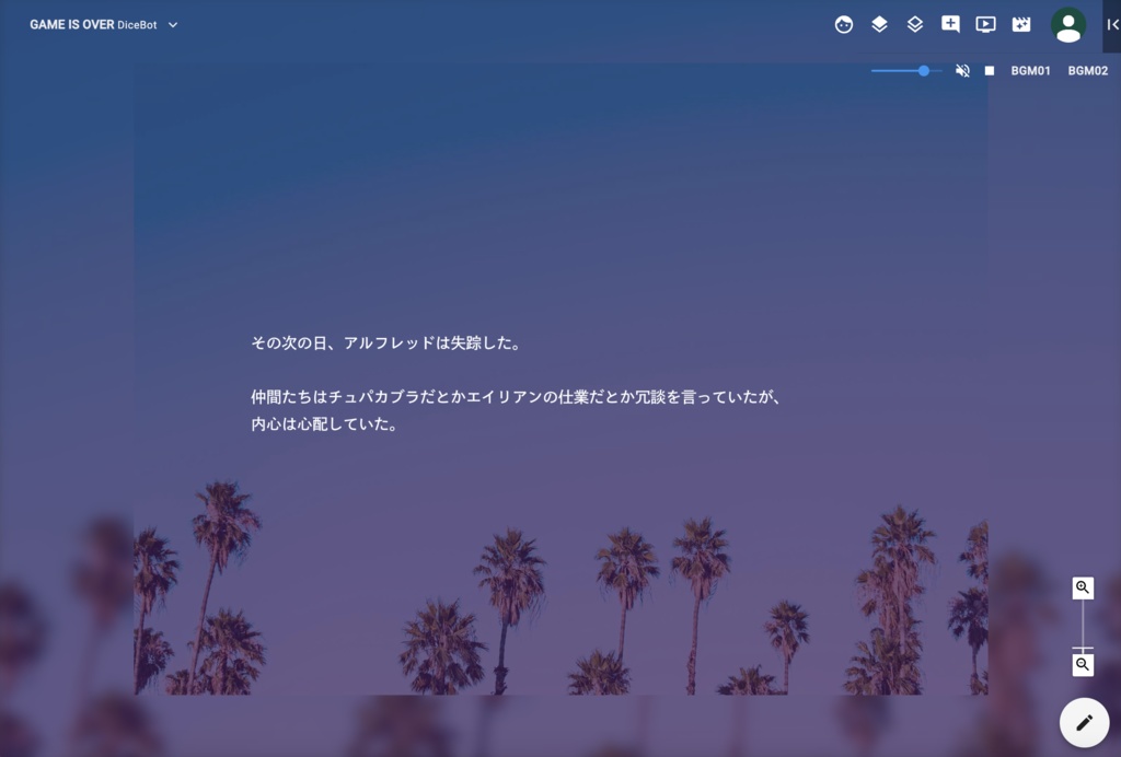 マーダーミステリー「GAME IS OVER」(オンライン・GMあり)