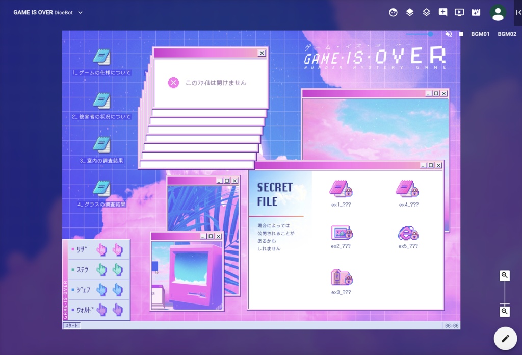 マーダーミステリー「GAME IS OVER」(オンライン・GMあり)