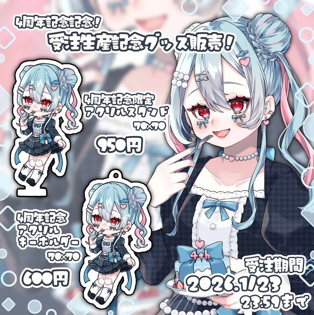 来璃クリオネ*4周年記念グッズ