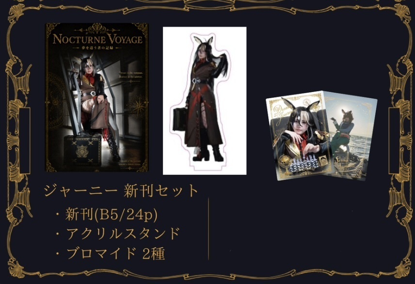 NOCTURNE VOYAGE