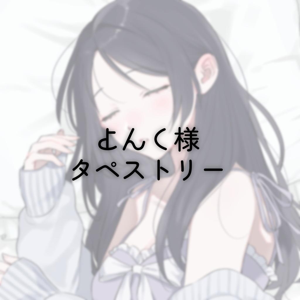 【よんく様 専用2】