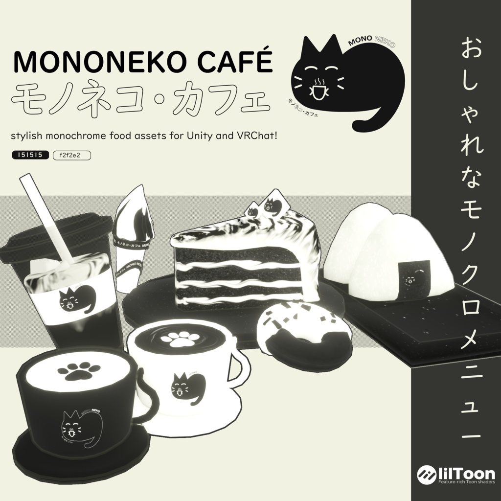 【モノクロ食べ物 】MONONEKO CAFE・おしゃれな喫茶店の食品3Dモデル
