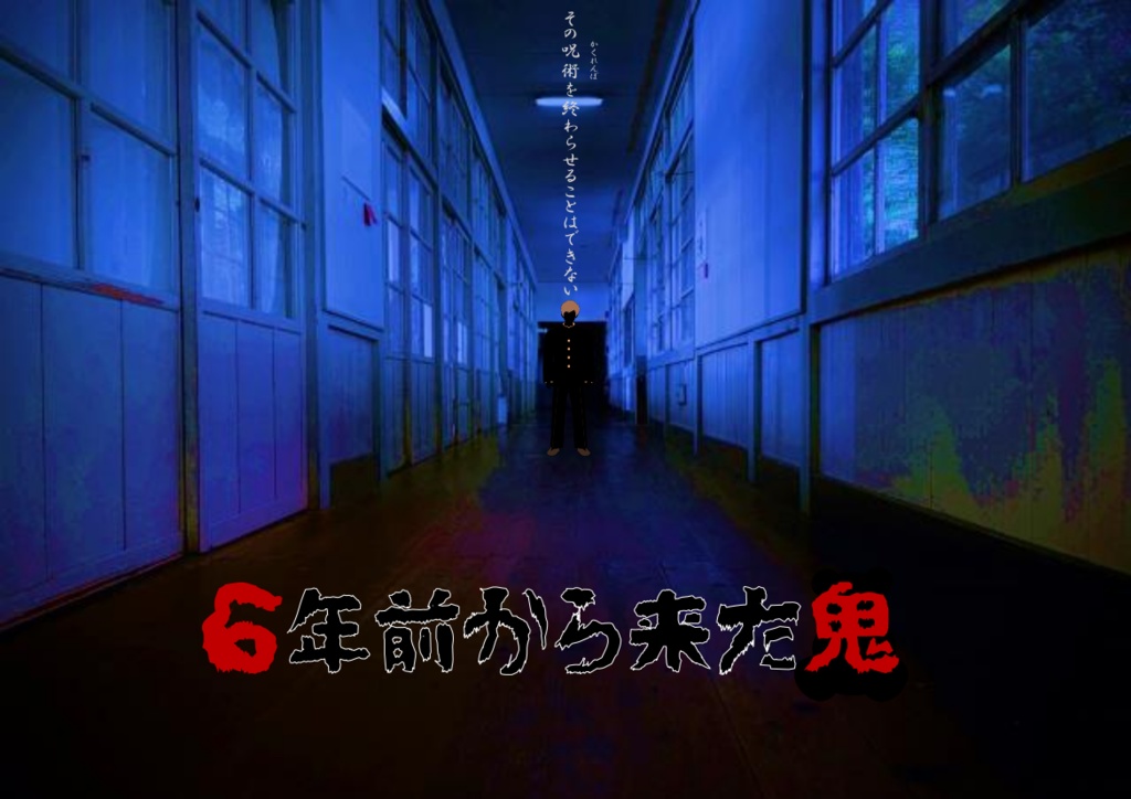 CoCシナリオ集『6年前の真実』SPLL:E198385