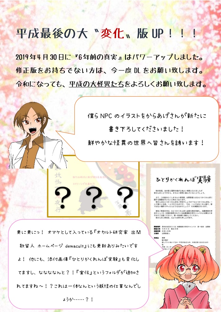 CoCシナリオ集『6年前の真実』SPLL:E198385