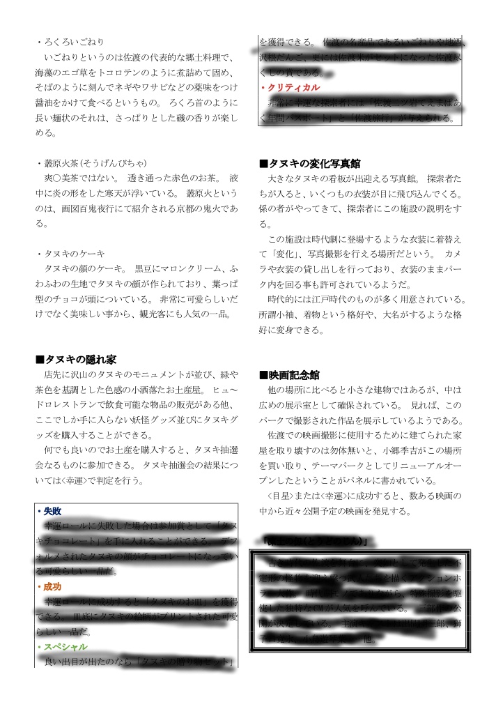 CoCシナリオ集『6年前の真実』SPLL:E198385