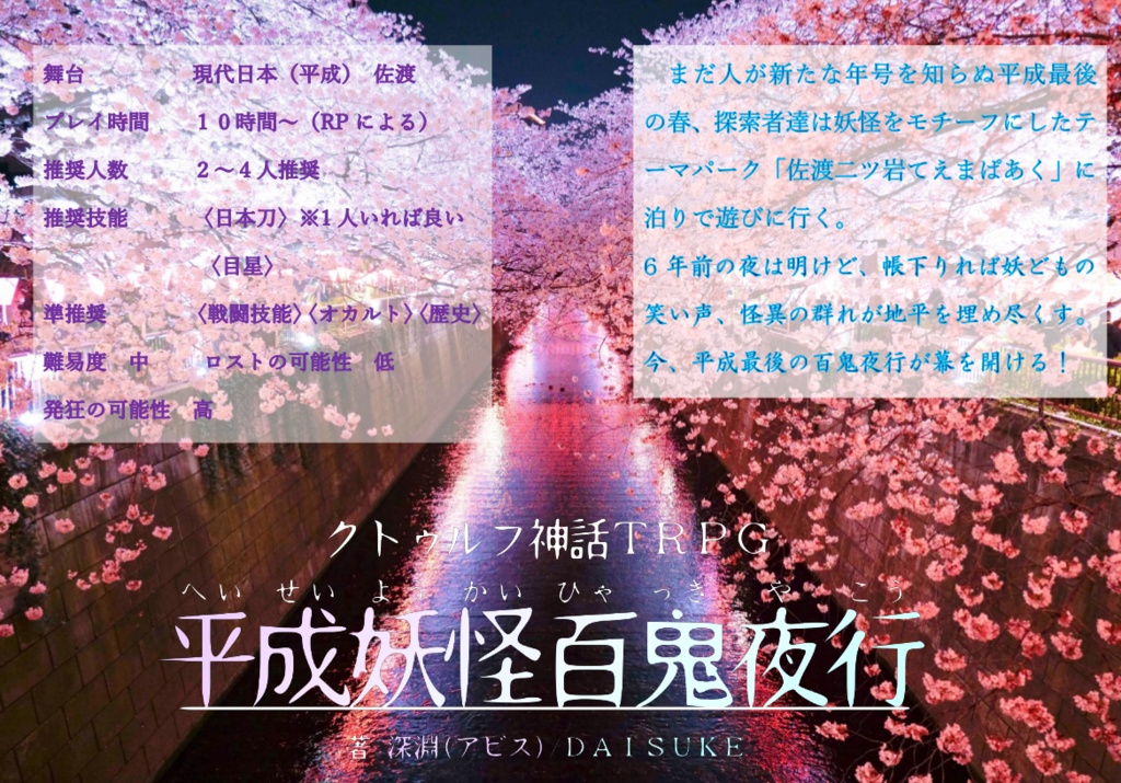 CoCシナリオ集『6年前の真実』SPLL:E198385