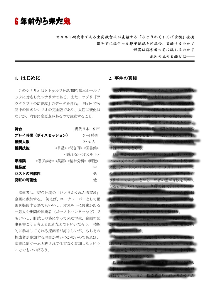 CoCシナリオ集『6年前の真実』SPLL:E198385