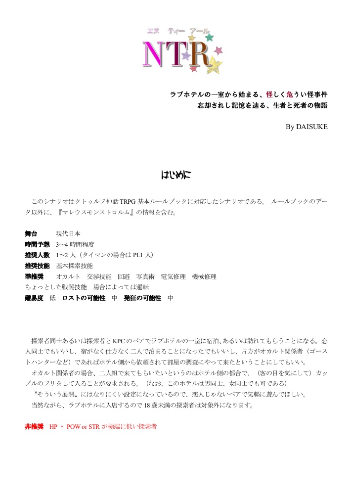 CoCタイマンシナリオ集『忘れられしもの達』