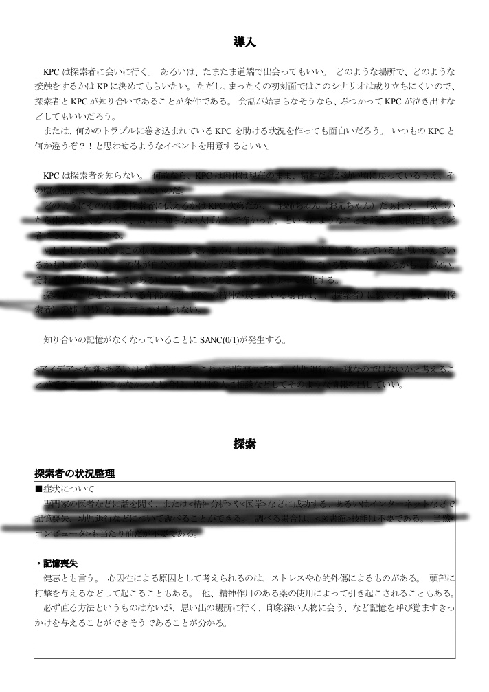 CoCタイマンシナリオ集『忘れられしもの達』