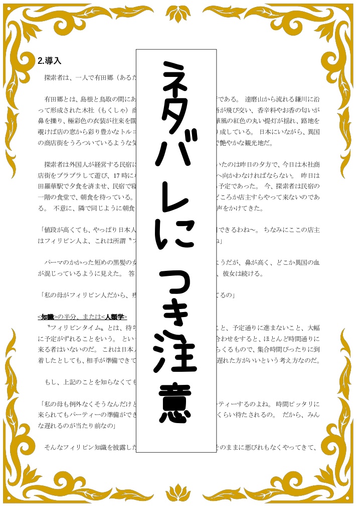 【SAN回復】CoCシナリオ『Cの黙示録』