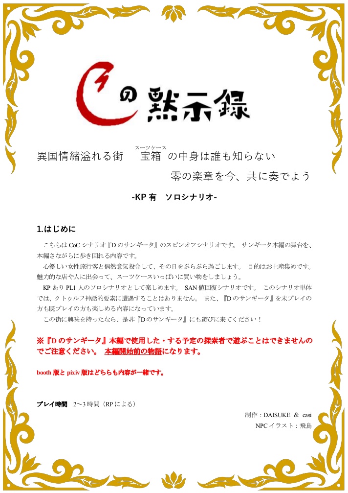 【SAN回復】CoCシナリオ『Cの黙示録』