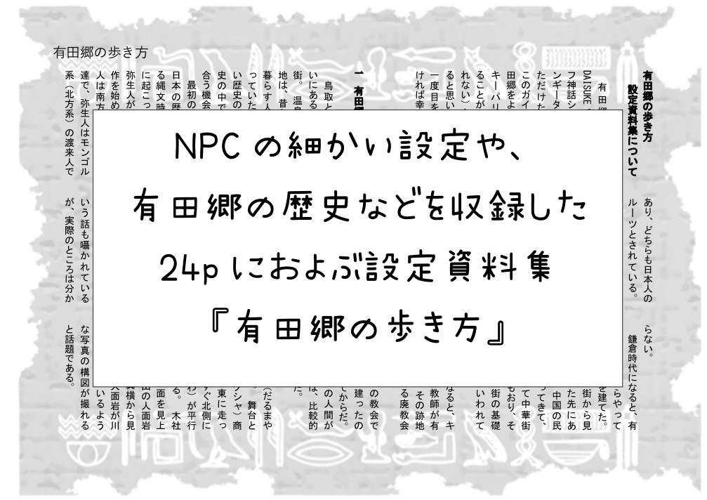 CoCシナリオ『Dのサンギータ』