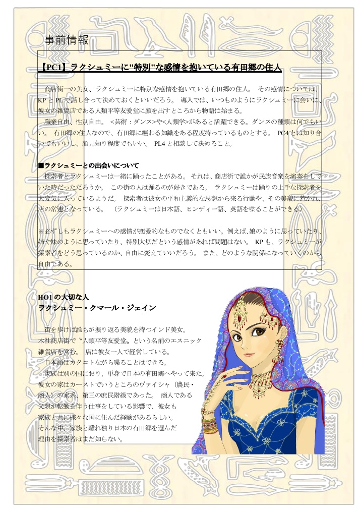 CoCシナリオ『Dのサンギータ』