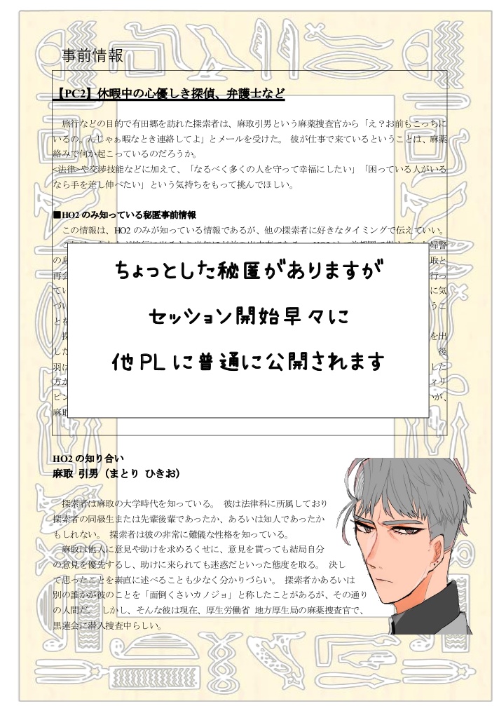 CoCシナリオ『Dのサンギータ』