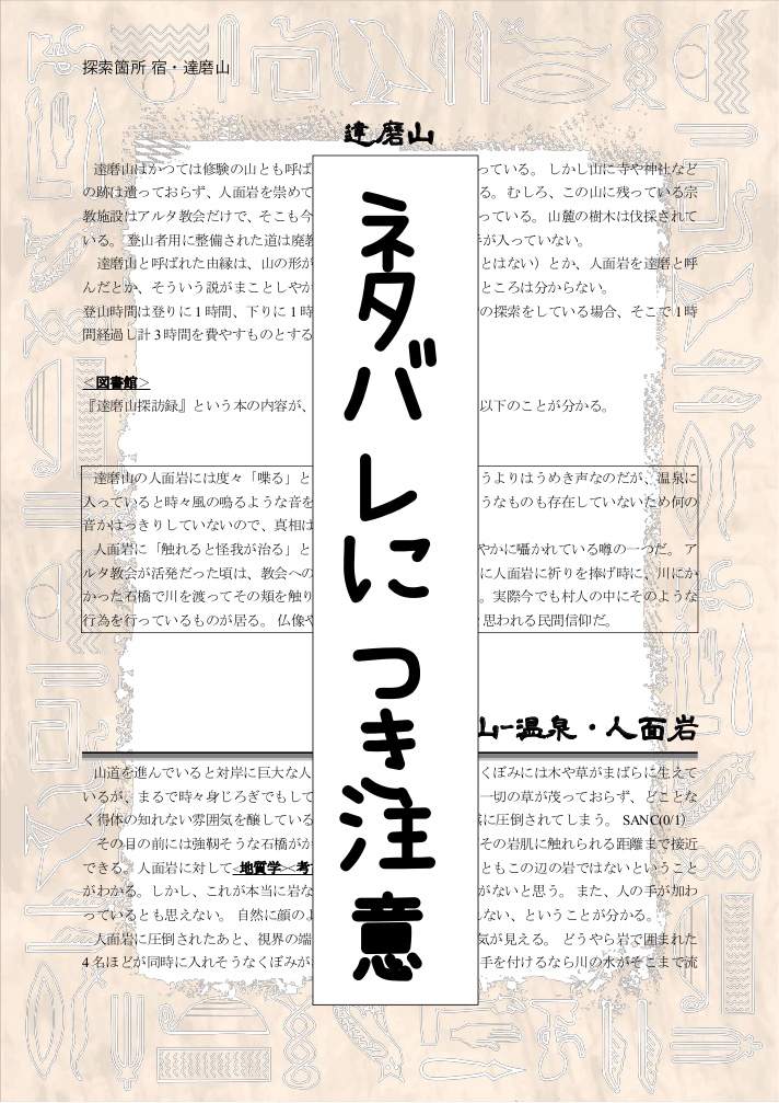 CoCシナリオ『Dのサンギータ』