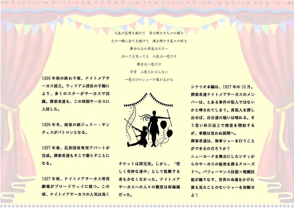 CoCジャズエイジ『My Li... ~我が人生~』