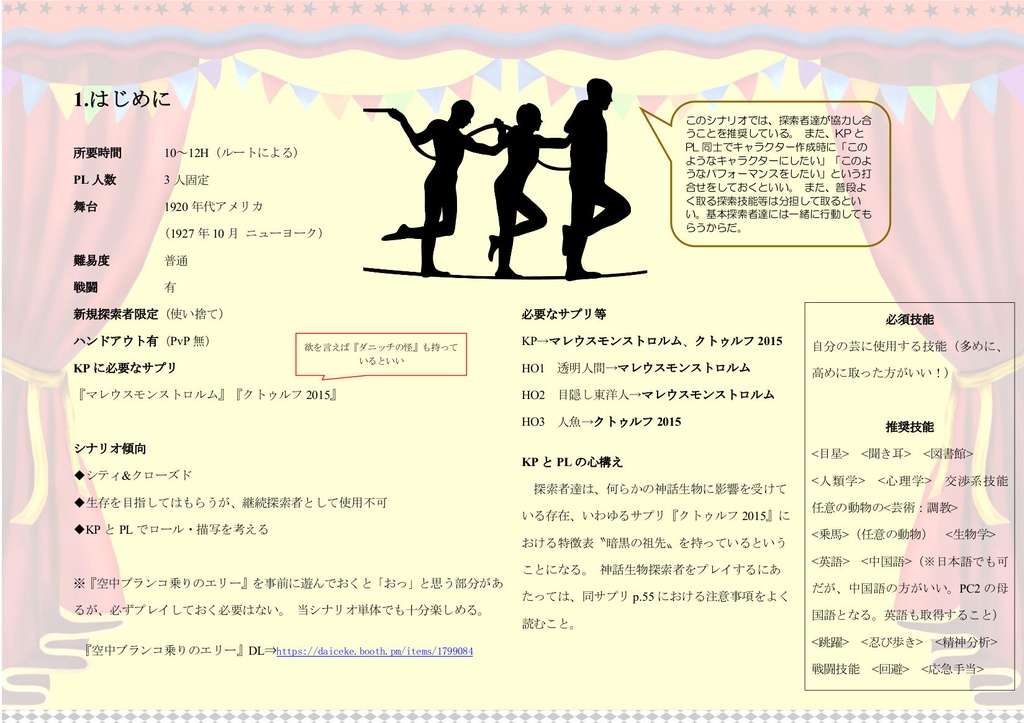 CoCジャズエイジ『My Li... ~我が人生~』