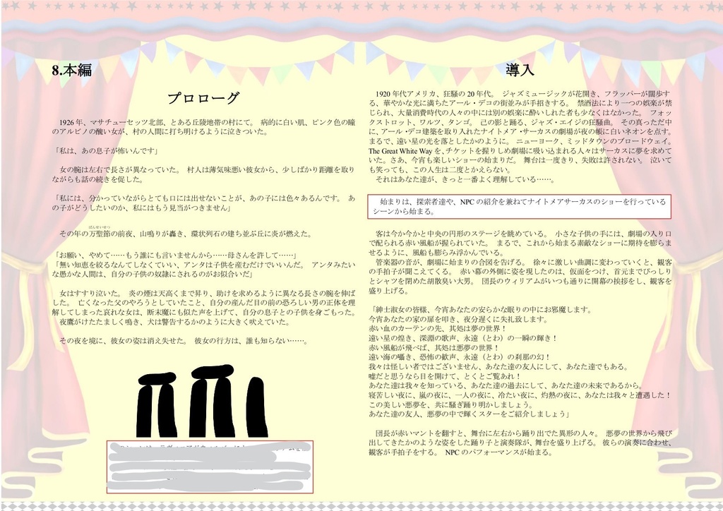 CoCジャズエイジ『My Li... ~我が人生~』