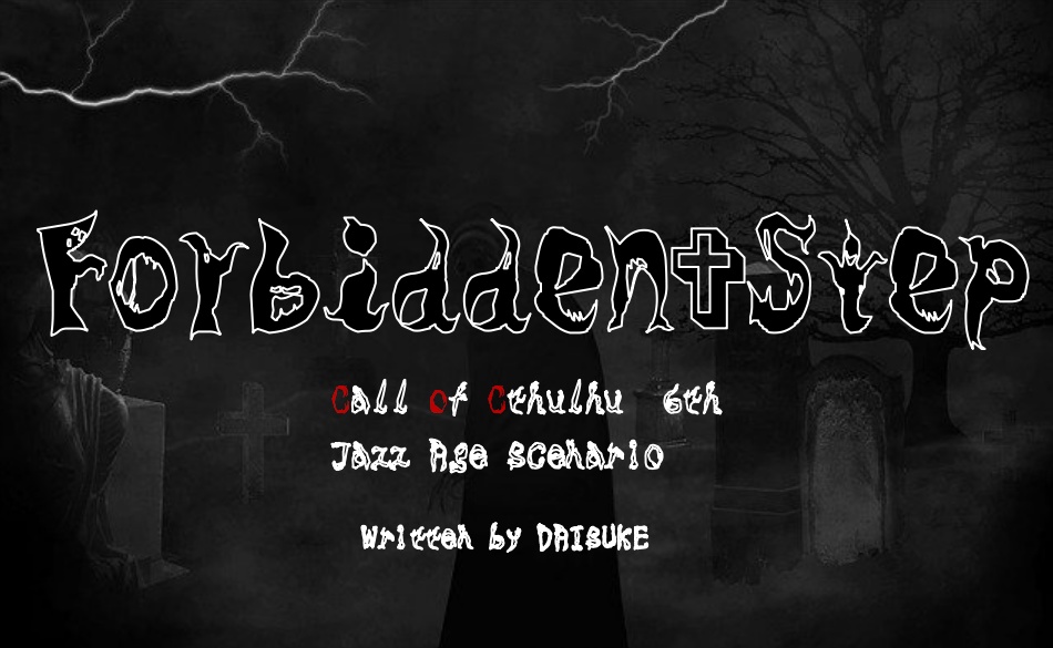 CoCシナリオ『Forbidden Step』-修道女×生きる屍体-