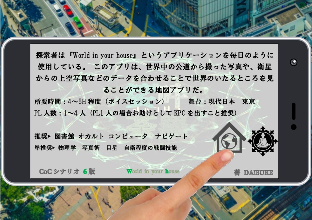 CoCシナリオ集『三夜怪談-科学技術-』