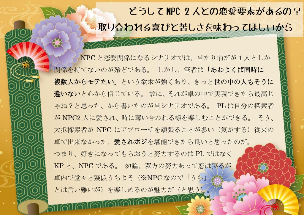 CoCキャンペーン『天下トリアヰナ』SPLL:E107276