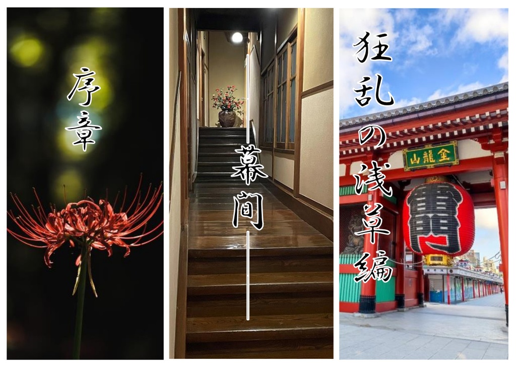 CoCキャンペーン『天下トリアヰナ』SPLL:E107276