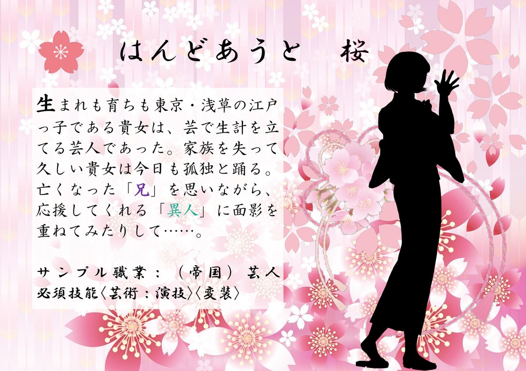 CoCキャンペーン『天下トリアヰナ』SPLL:E107276