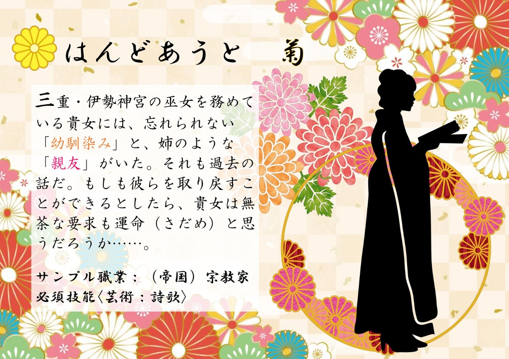 CoCキャンペーン『天下トリアヰナ』SPLL:E107276