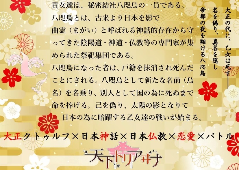 CoCキャンペーン『天下トリアヰナ』SPLL:E107276