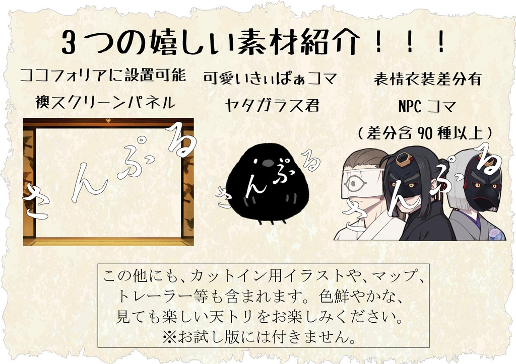 CoCキャンペーン『天下トリアヰナ』SPLL:E107276