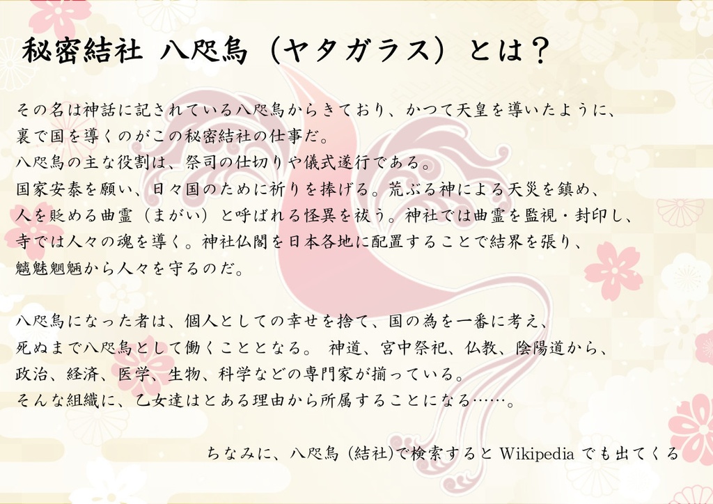 CoCキャンペーン『天下トリアヰナ』SPLL:E107276