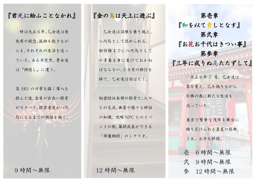 CoCキャンペーン『天下トリアヰナ』SPLL:E107276