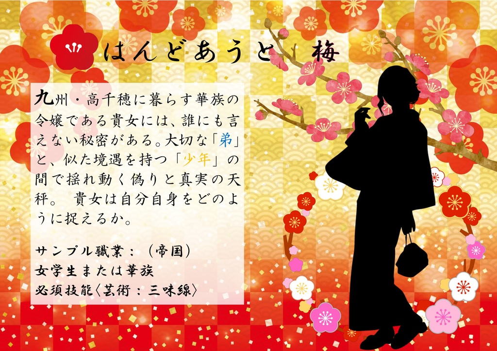 CoCキャンペーン『天下トリアヰナ』SPLL:E107276