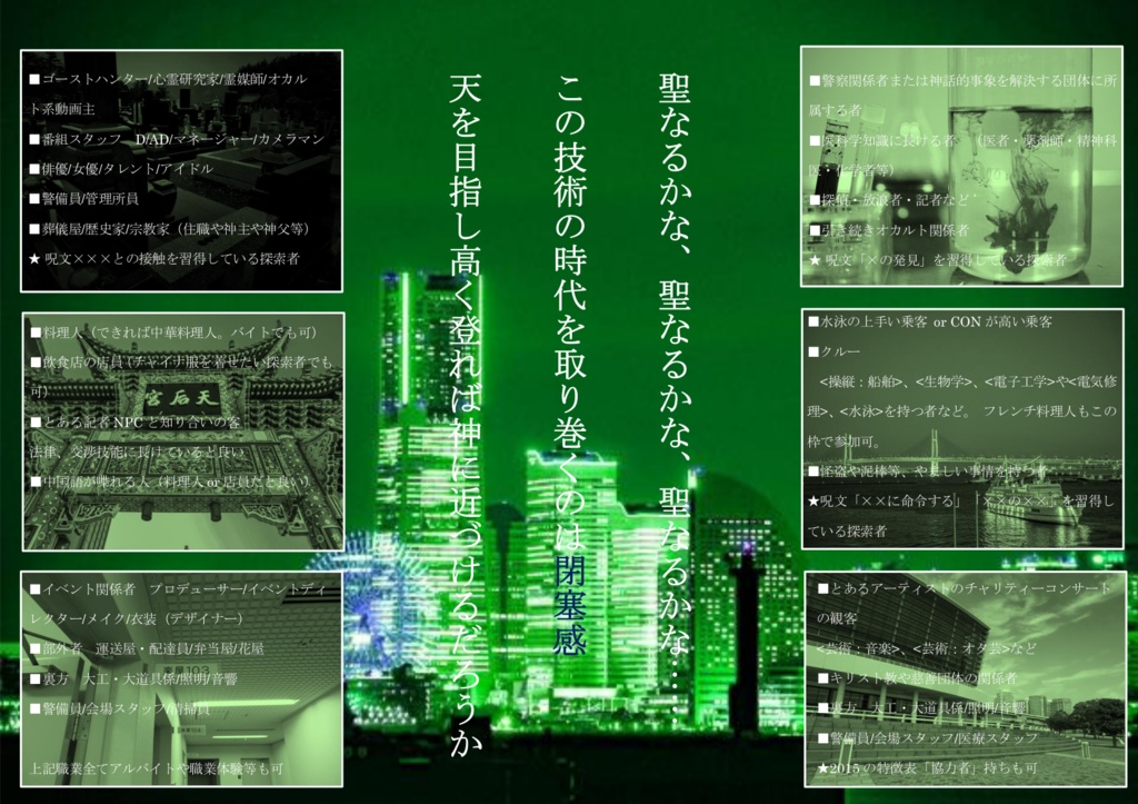 CoC6版シナリオ「6階層のタイムキーパー 隠された2010」SPLL:E110516