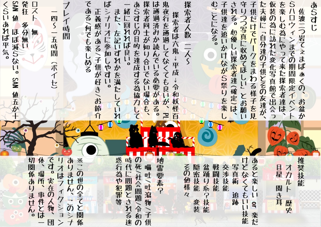 CoCシナリオ集『7年後の転遷』SPLL:E190508