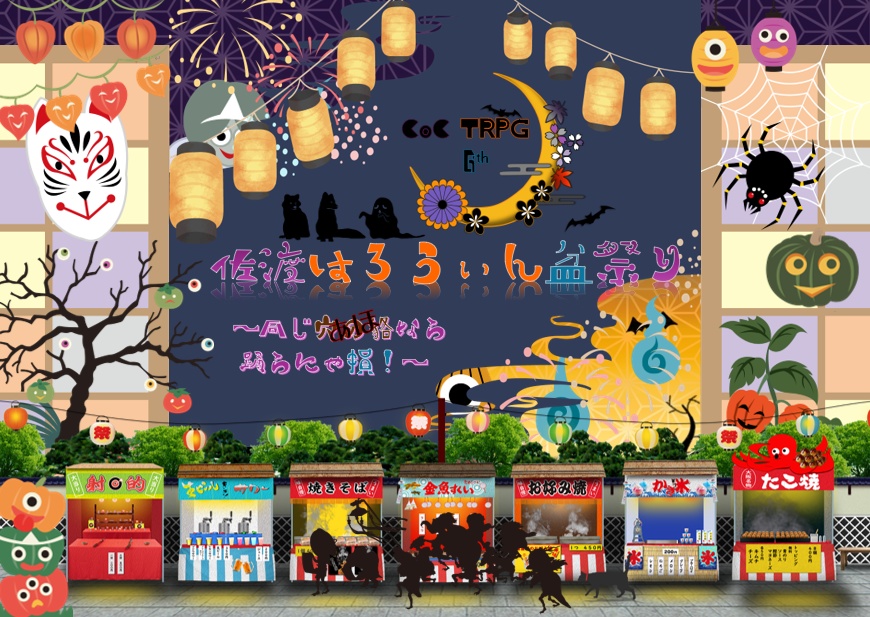 CoCシナリオ集『7年後の転遷』SPLL:E190508