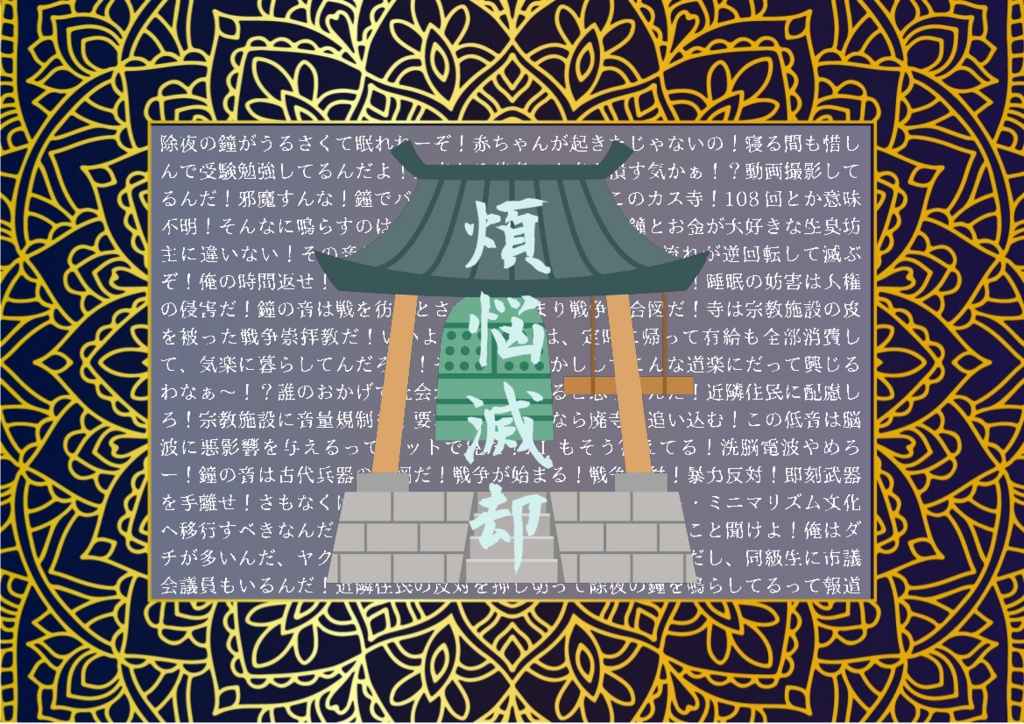 CoCシナリオ『師走梵鐘狂騒曲』SPLL:E190963