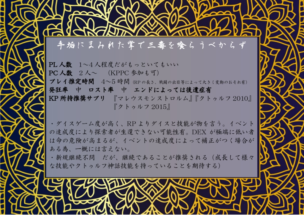 CoCシナリオ『師走梵鐘狂騒曲』SPLL:E190963