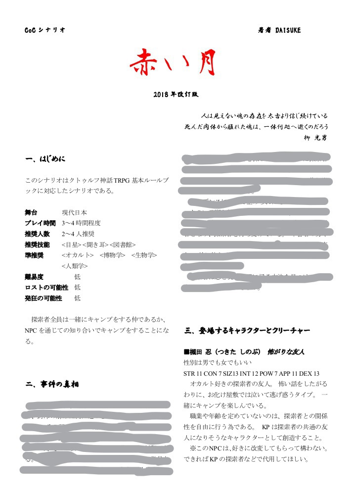 CoCシナリオ集『死者との対話』