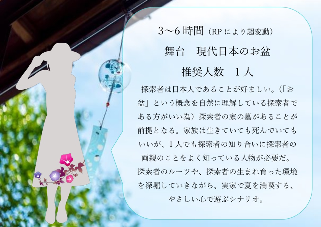 CoCシナリオ集『死者との対話』