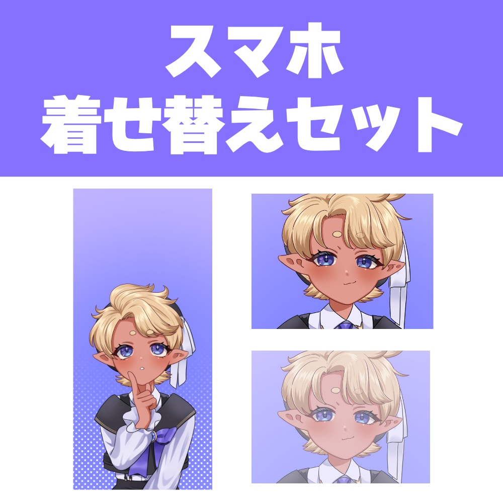 スマホ着せ替えセット