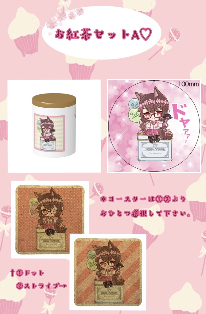 2周年記念 お紅茶セット