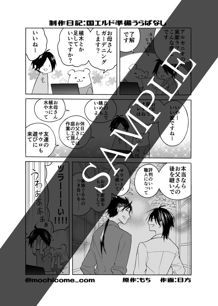 もち工房のうすい本2018