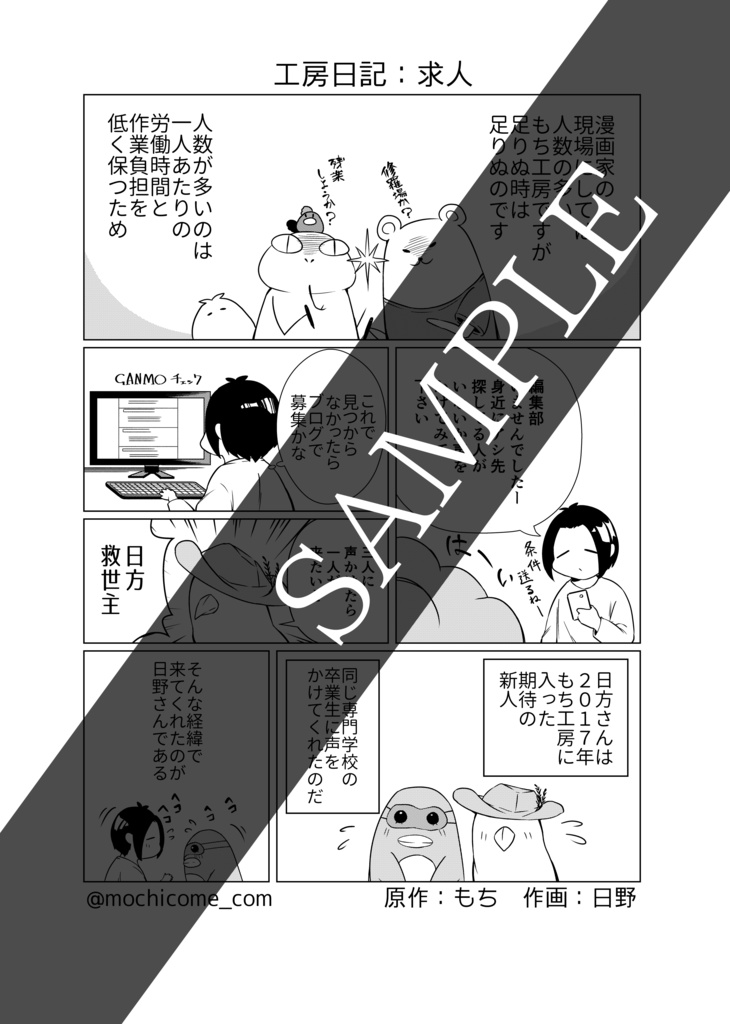 もち工房のうすい本2018