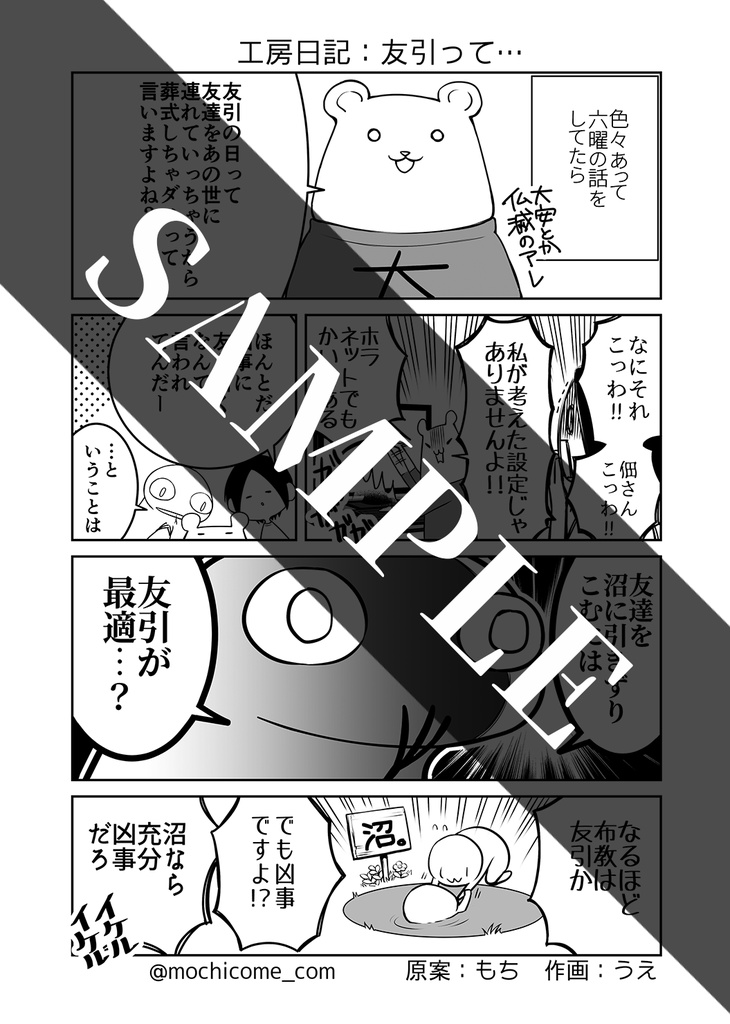 もち工房のうすい本2019