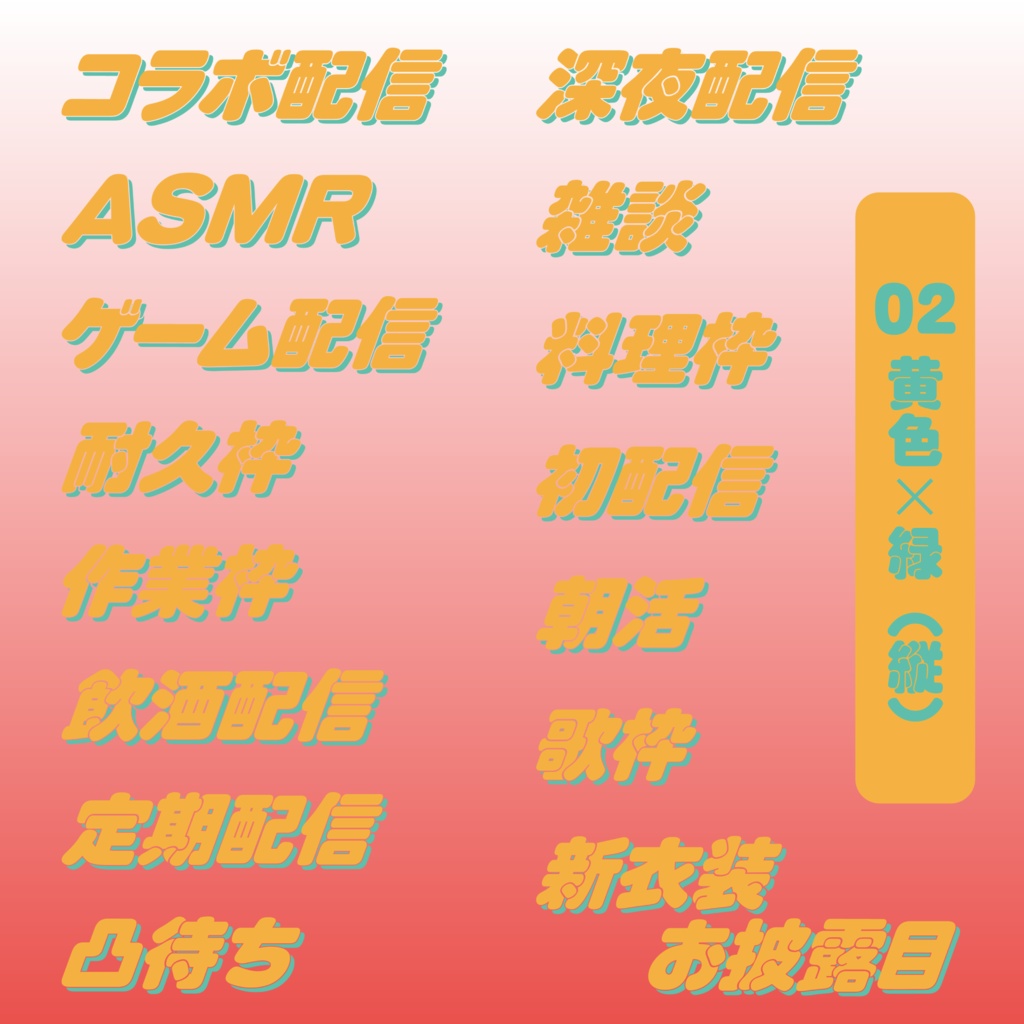 配信用ロゴセット(15種)