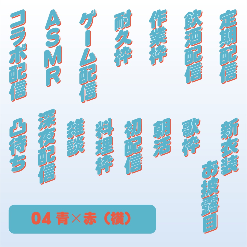 配信用ロゴセット(15種)