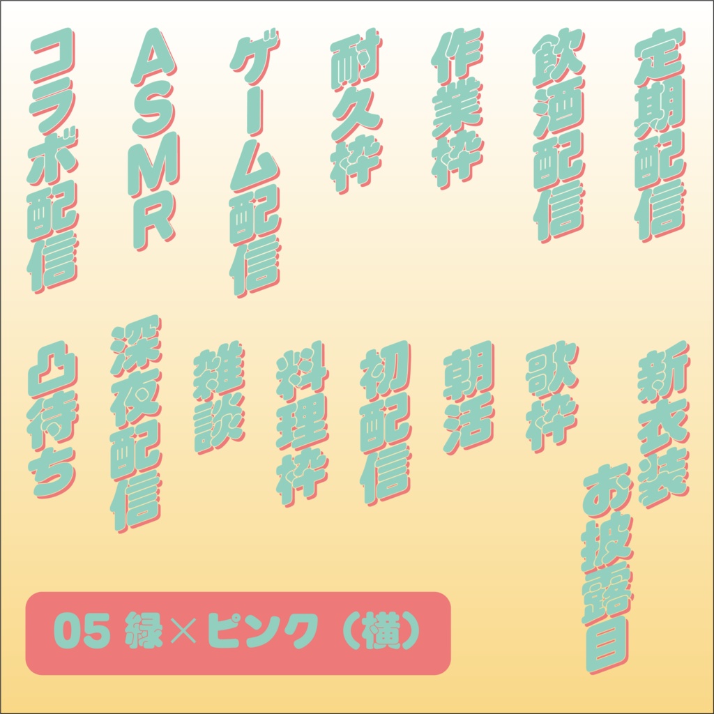 配信用ロゴセット(15種)