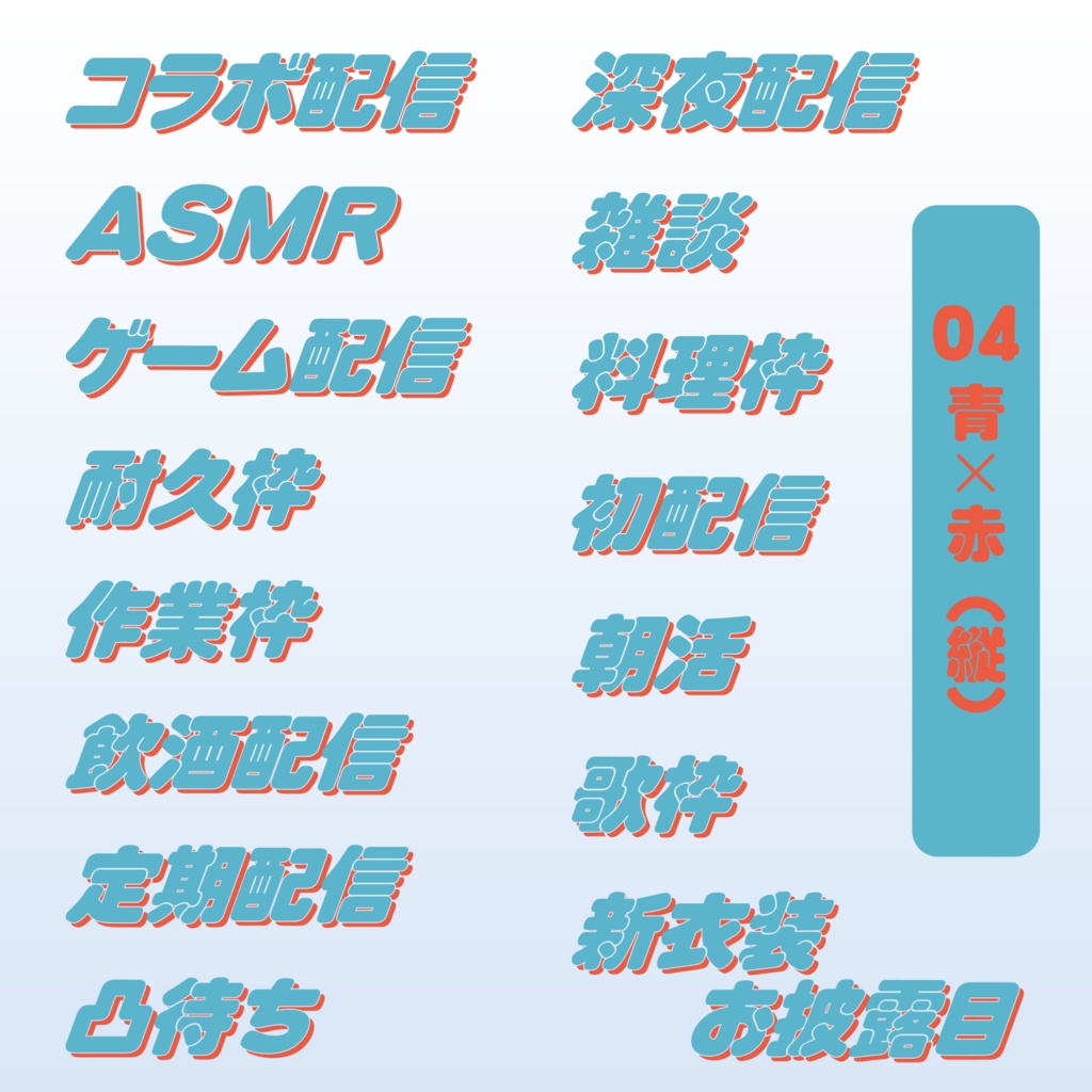 配信用ロゴセット(15種)