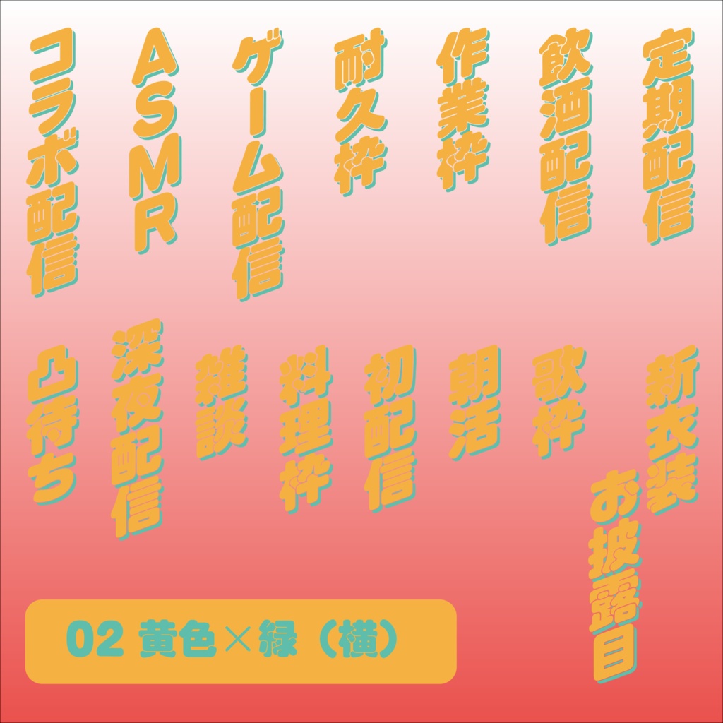 配信用ロゴセット(15種)